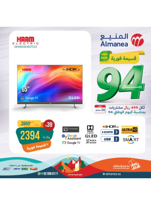 عروض اليوم الوطنى السعودى، العدد الثامن عشر