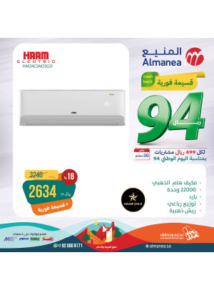 عروض اليوم الوطنى السعودى، العدد التاسع عشر