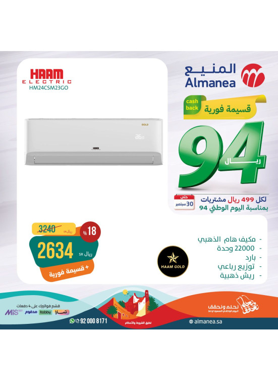 عروض اليوم الوطنى السعودى، العدد التاسع عشر
