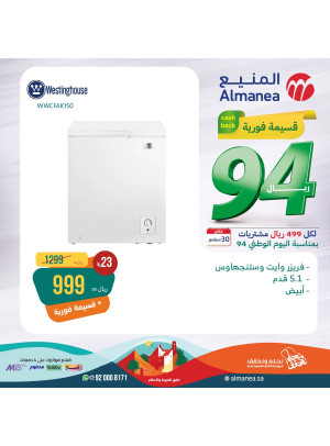 عروض اليوم الوطنى السعودى، العدد العشرون
