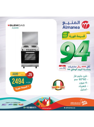 Saudi National Day Offers, Vol 25