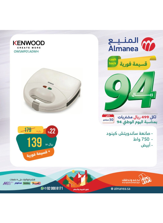 Saudi National Day Offers, Vol 26