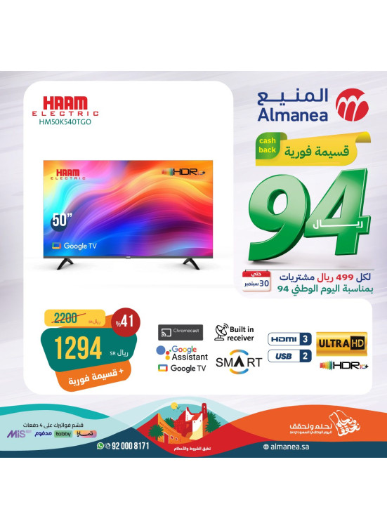 عروض اليوم الوطنى السعودى، العدد السابع والعشرون