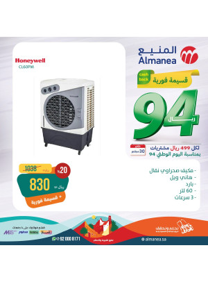 عروض اليوم الوطنى السعودى، العدد الثامن والعشرون