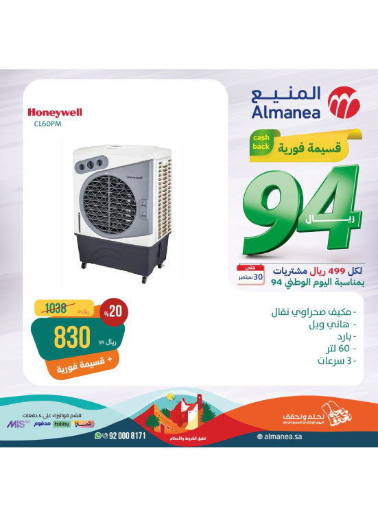 عروض اليوم الوطنى السعودى، العدد الثامن والعشرون