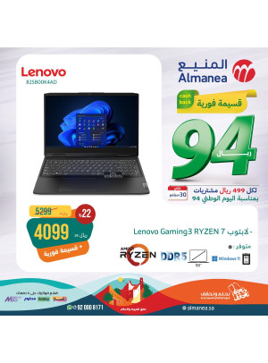 Saudi National Day Offers, Vol 29