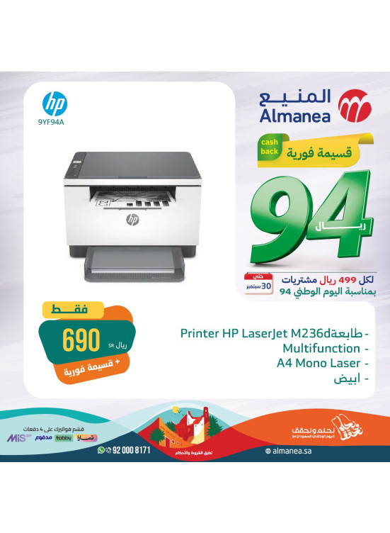 Saudi National Day Offers, Vol 33