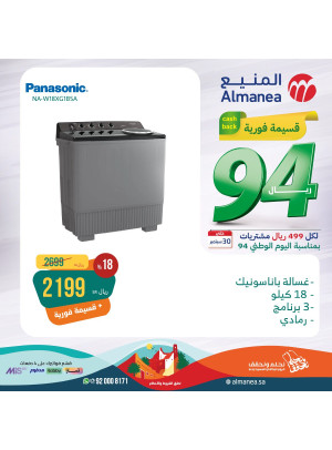 Saudi National Day Offers, Vol 34