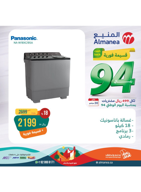 عروض اليوم الوطنى السعودى، العدد الرابع والثلاثون
