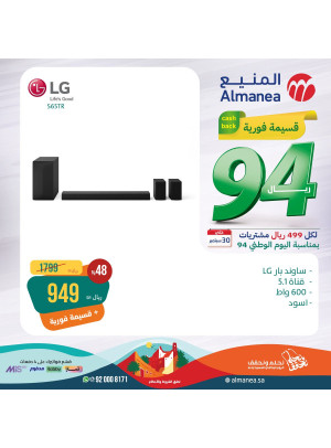 Saudi National Day Offers, Vol 35