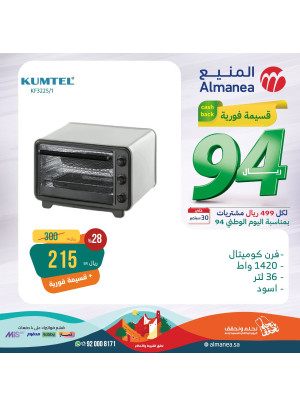 Saudi National Day Offers, Vol 36