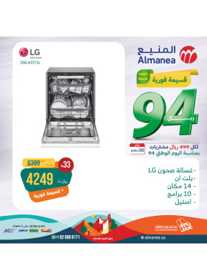 Saudi National Day Offers, Vol 38