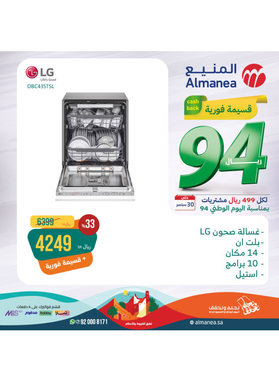 عروض اليوم الوطنى السعودى، العدد الثامن والثلاثون