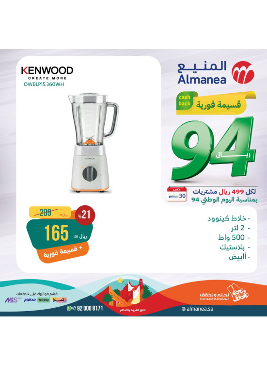 عروض اليوم الوطنى السعودى، العدد الواحد والأربعون