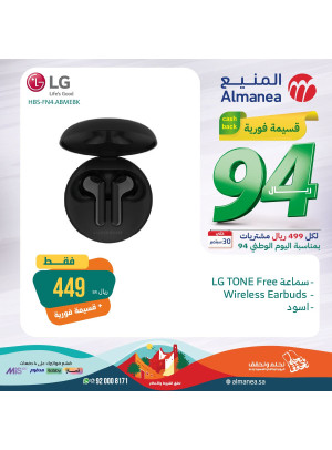 Saudi National Day Offers, Vol 47