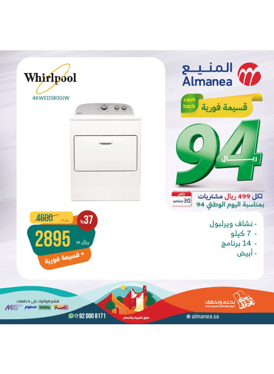 عروض اليوم الوطنى السعودى، العدد التاسع والأربعون