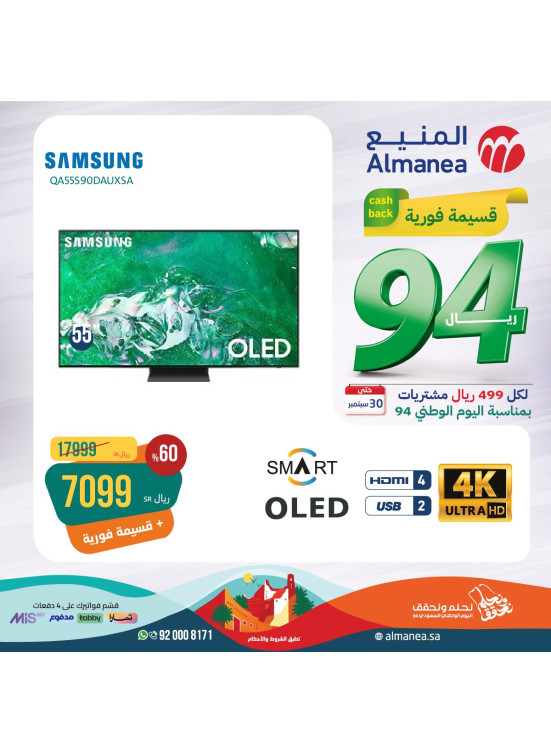 عروض اليوم الوطنى السعودى، العدد الخمسون