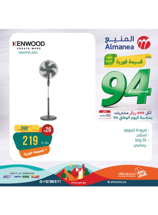 Saudi National Day Offers, Vol 51