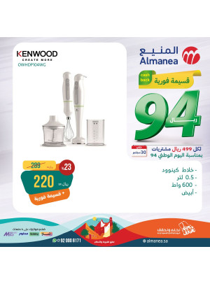 عروض اليوم الوطنى السعودى، العدد الثاني والخمسون