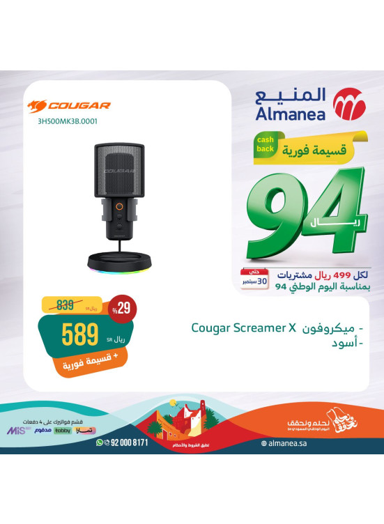 عروض اليوم الوطني السعودي، العدد الثالث والخمسون