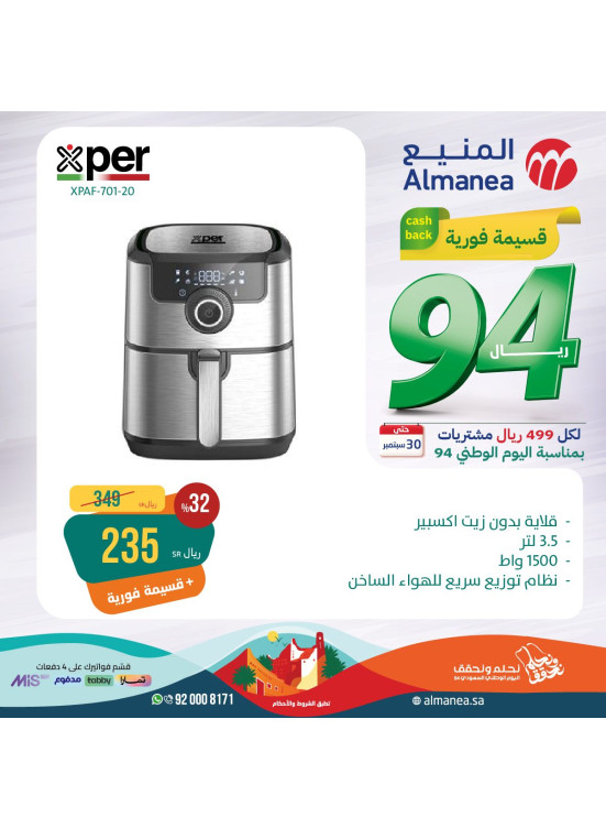 عروض اليوم الوطنى السعودى، العدد السابع والخمسون