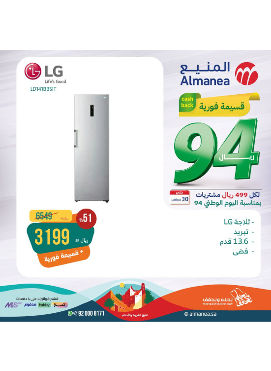 Saudi National Day Offers, Vol 58
