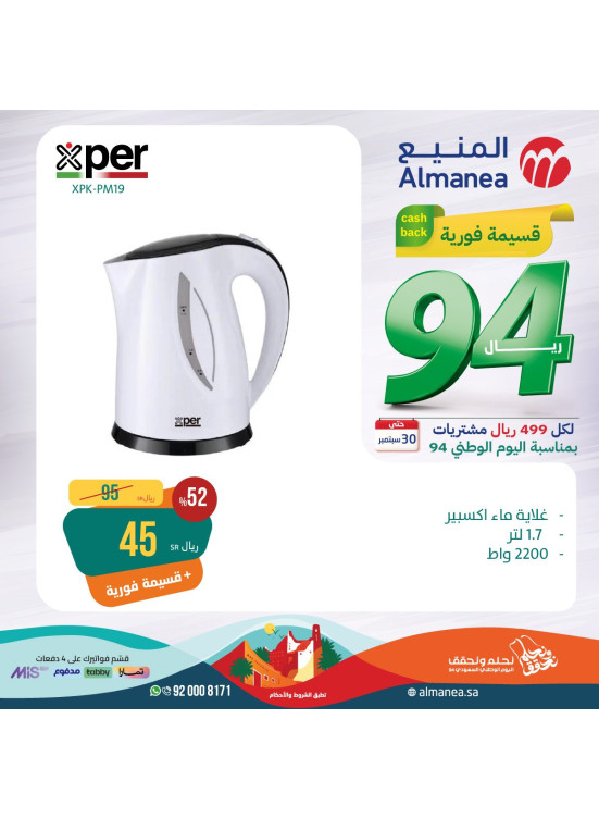 Saudi National Day Offers, Vol 59