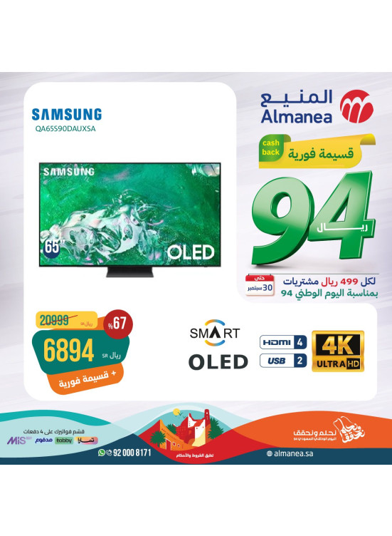 عروض اليوم الوطنى السعودى، العدد الستون