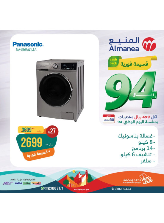 عروض اليوم الوطنى السعودى، العدد الواحد والستون