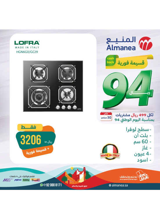 عروض اليوم الوطنى السعودى، العدد الثالث والستون
