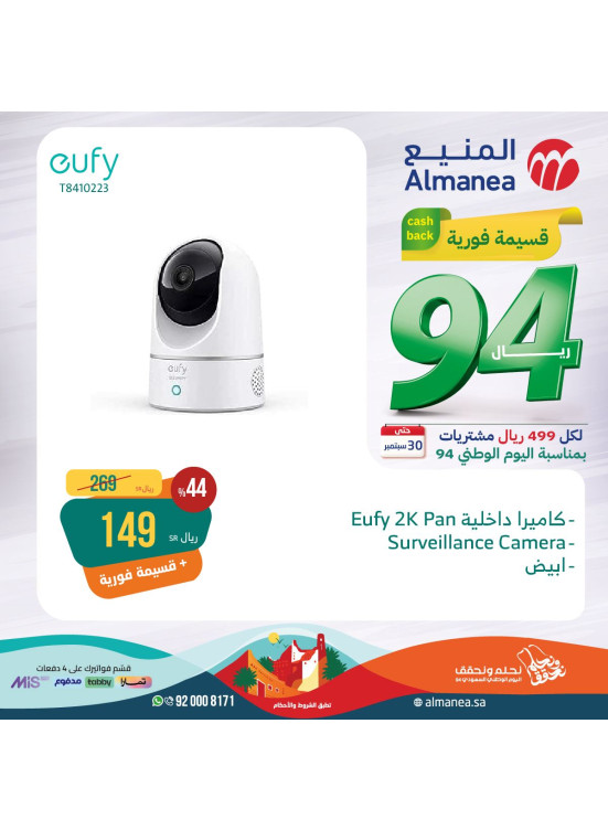 عروض اليوم الوطنى السعودى، العدد السادس والستون