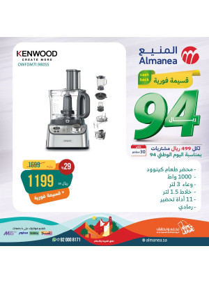 عروض اليوم الوطنى السعودى، العدد السابع والستون