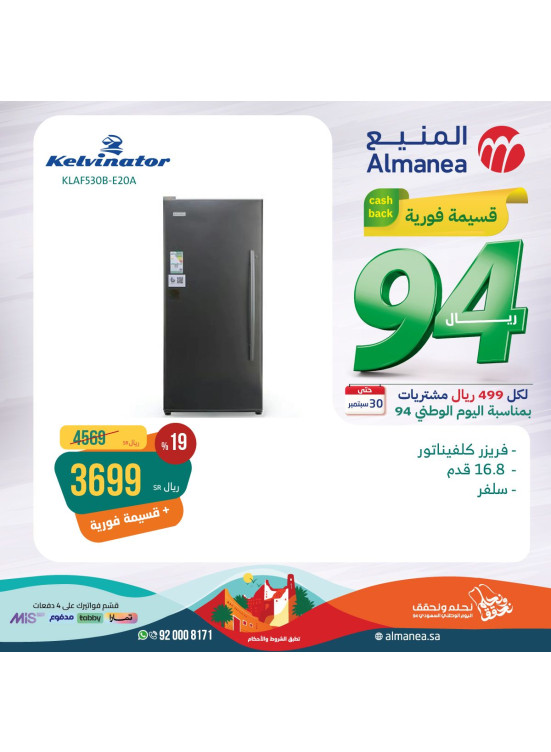 Saudi National Day Offers, Vol 68