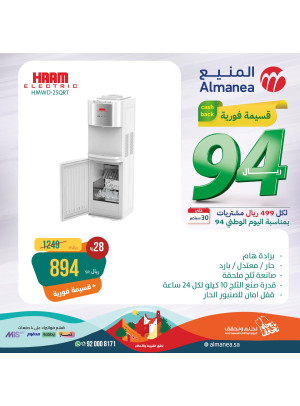 عروض اليوم الوطنى السعودى، العدد التاسع والستون