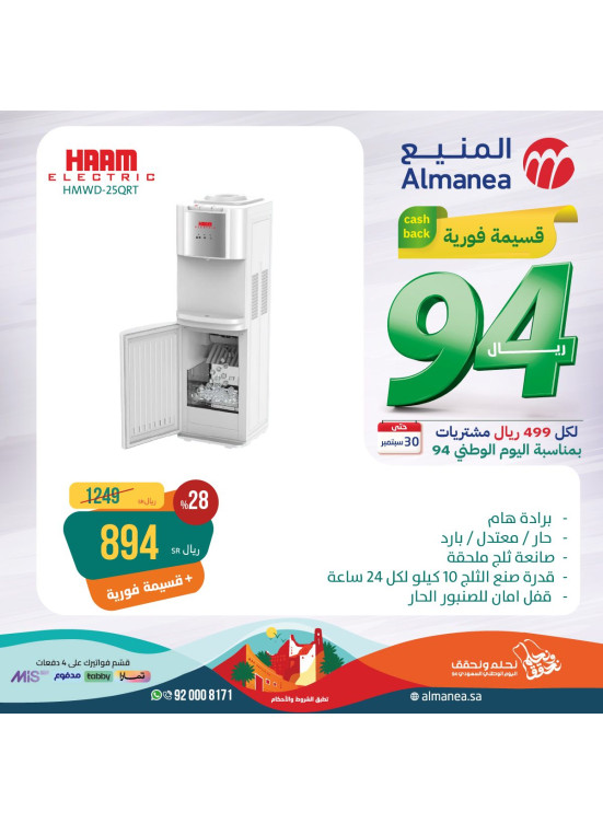 Saudi National Day Offers, Vol 69