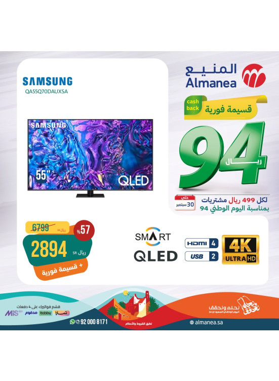 عروض اليوم الوطنى السعودى، العدد السبعون