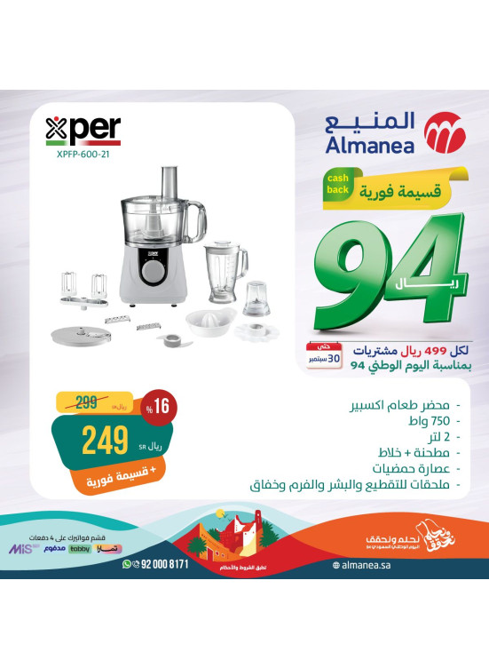 عروض اليوم الوطنى السعودى، العدد الاثنين والسبعون