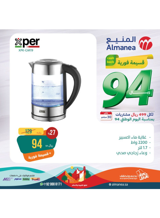 عروض اليوم الوطنى السعودى، العدد الثالث والسبعون
