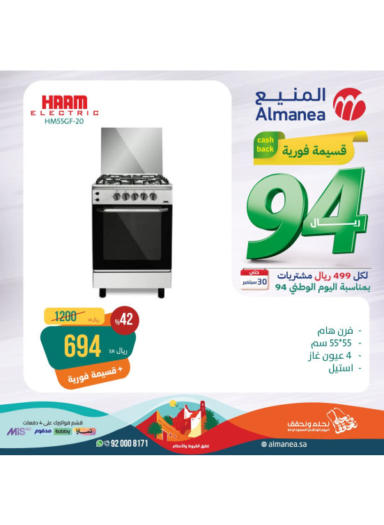 Saudi National Day Offers, Vol 75