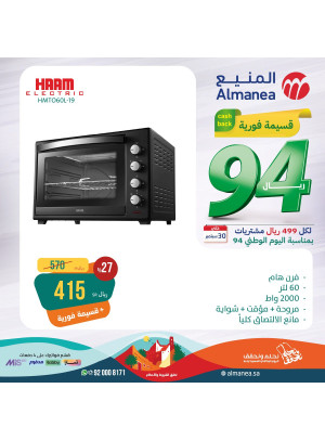 Saudi National Day Offers, Vol 76