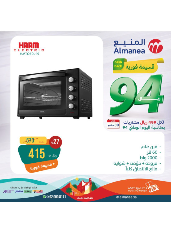 عروض اليوم الوطنى السعودى، العدد السادس والسبعون