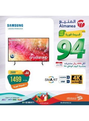 عروض اليوم الوطنى السعودى، العدد السابع والسبعون