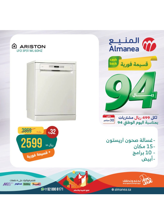 عروض اليوم الوطنى السعودى، العدد الثامن والسبعون