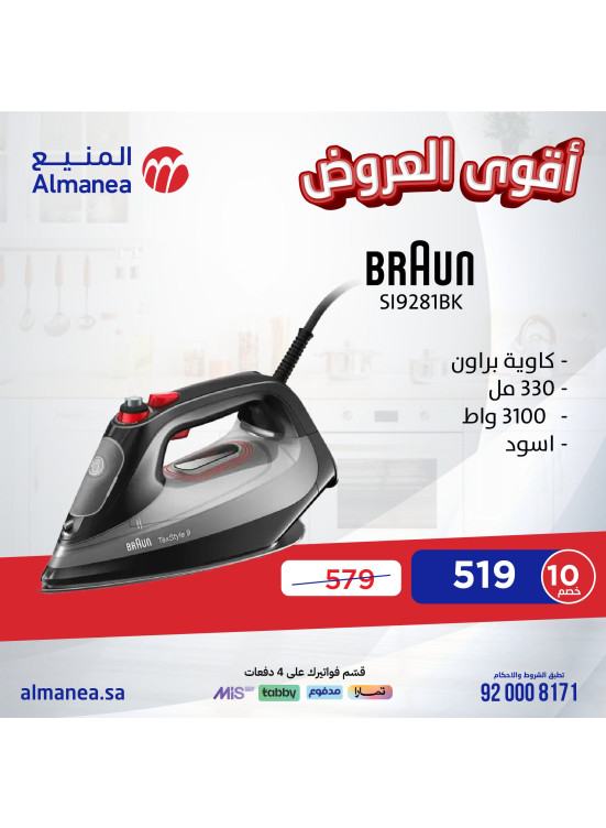 أقوى العروض، العدد الحادى عشر