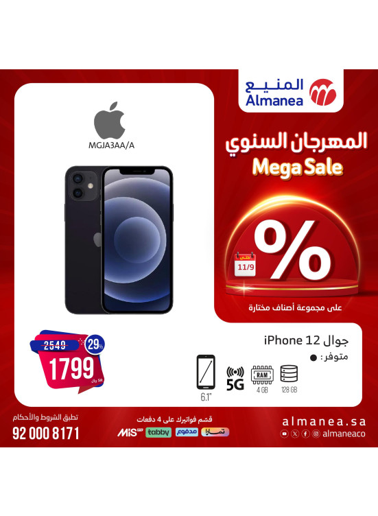 عروض المهرجان السنوي، العدد التسعون