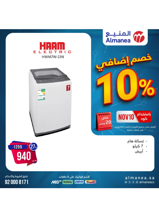 عروض خصم إضافي% 10، العدد التاسع