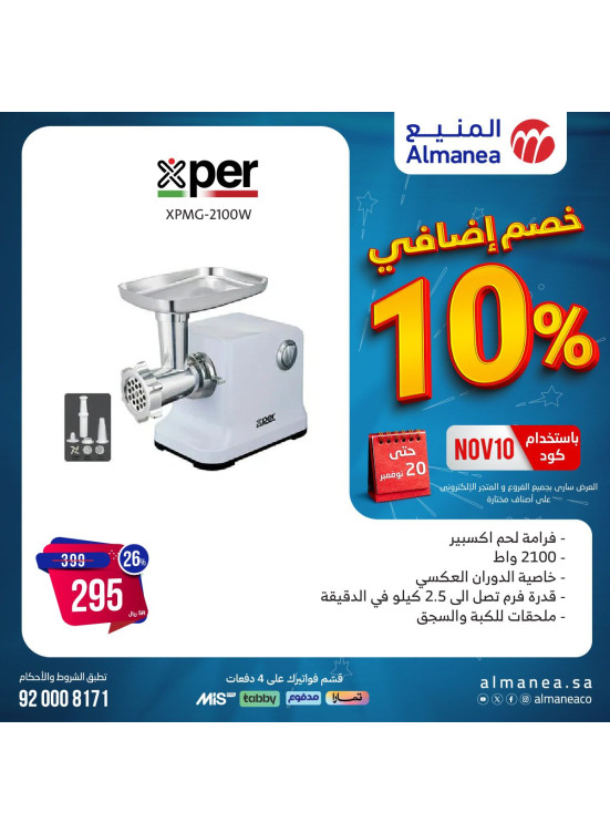 Extra 10% Discount Offers, Vol 17
