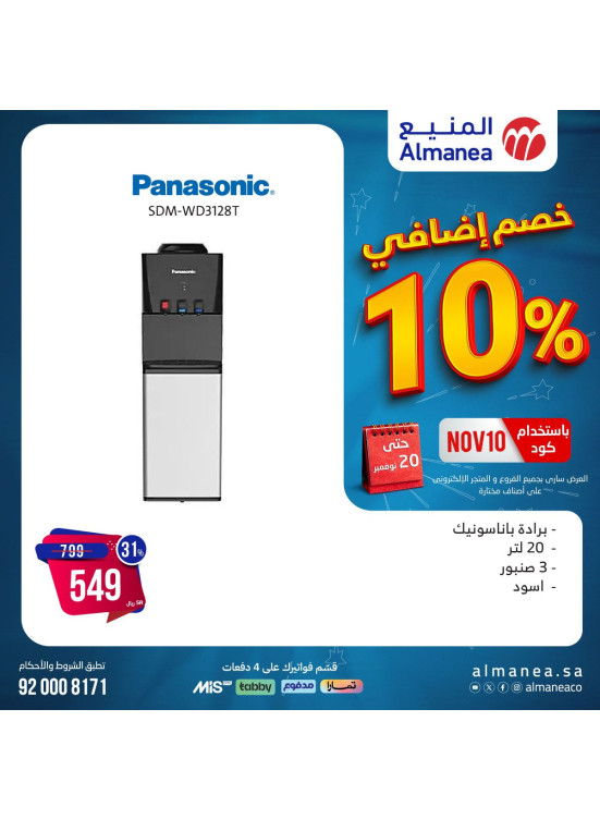 عروض خصم إضافي% 10، العدد العشرون