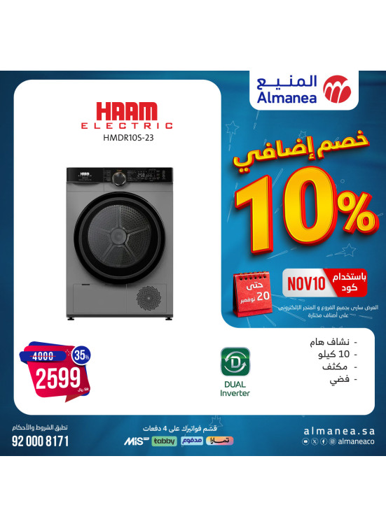 عروض خصم إضافي% 10، العدد الخامس والأربعون