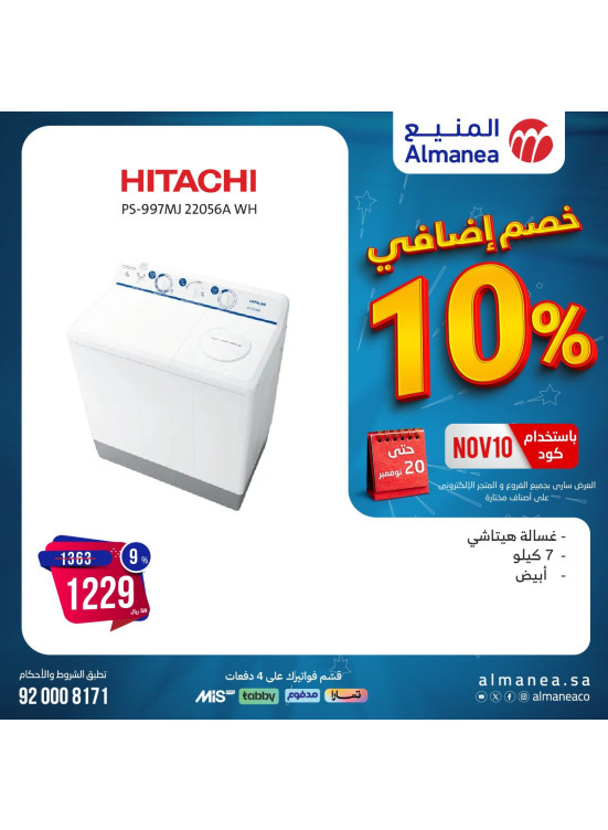 Extra 10% Discount Offers, Vol 47